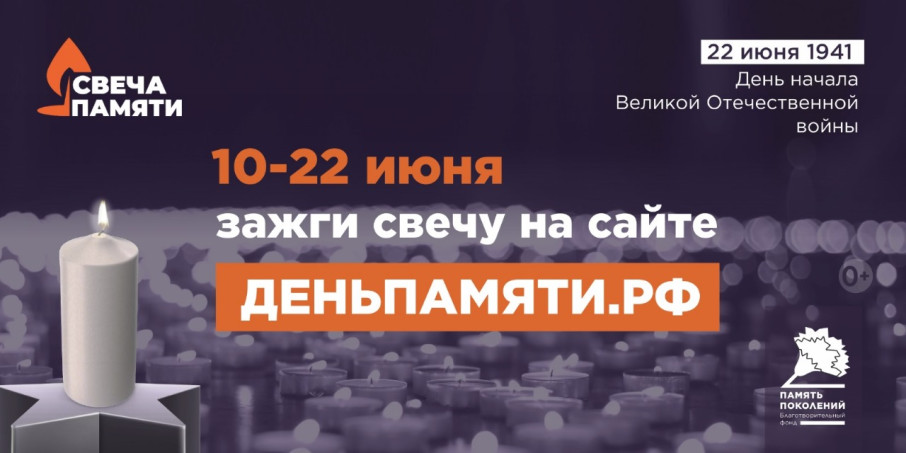 Онлайн - акция "СВЕЧА ПАМЯТИ" Онлайн - акция "СВЕЧА ПАМЯТИ".